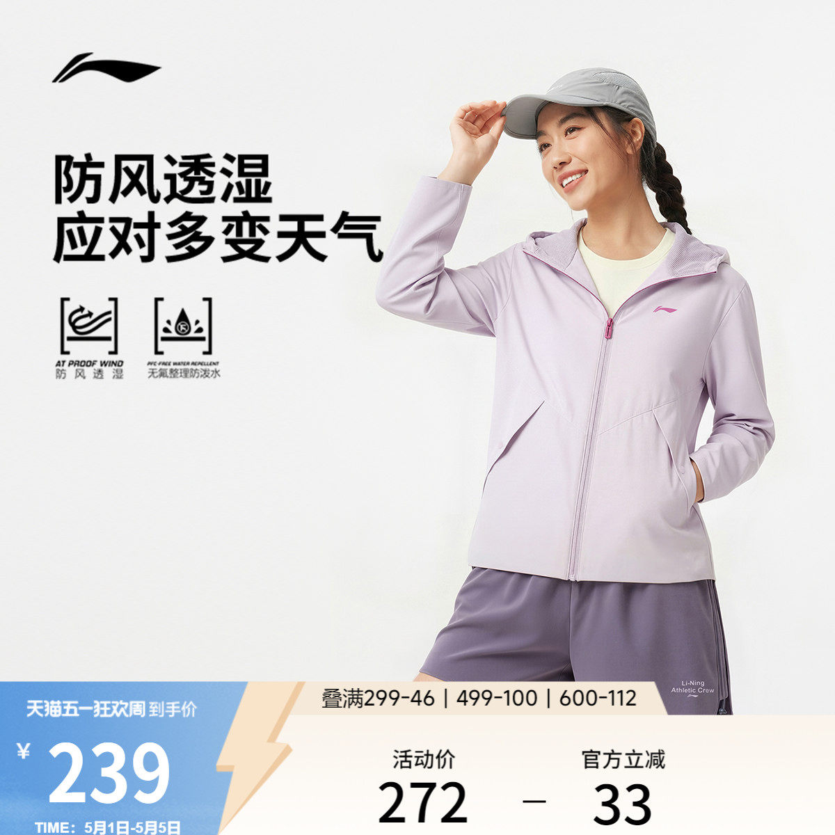 李宁外套女春季新款健身跑步夹克上衣透湿连帽宽松防风运动风衣