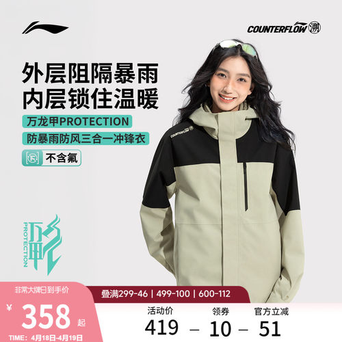 李宁户外CF溯万龙甲冲锋衣男女
