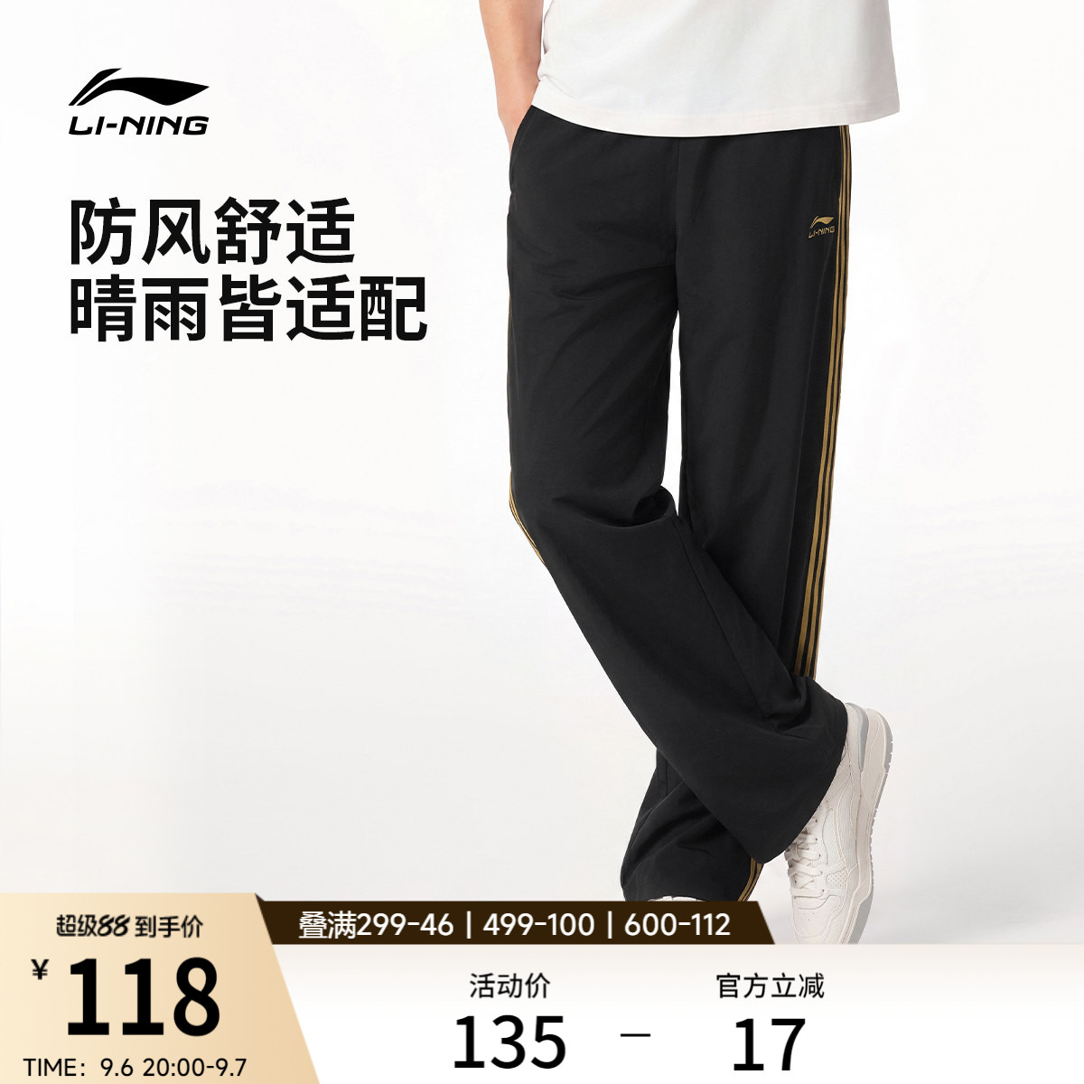 李宁防晒运动裤男士新款校服裤子秋季宽松直筒休闲防泼水梭织长裤