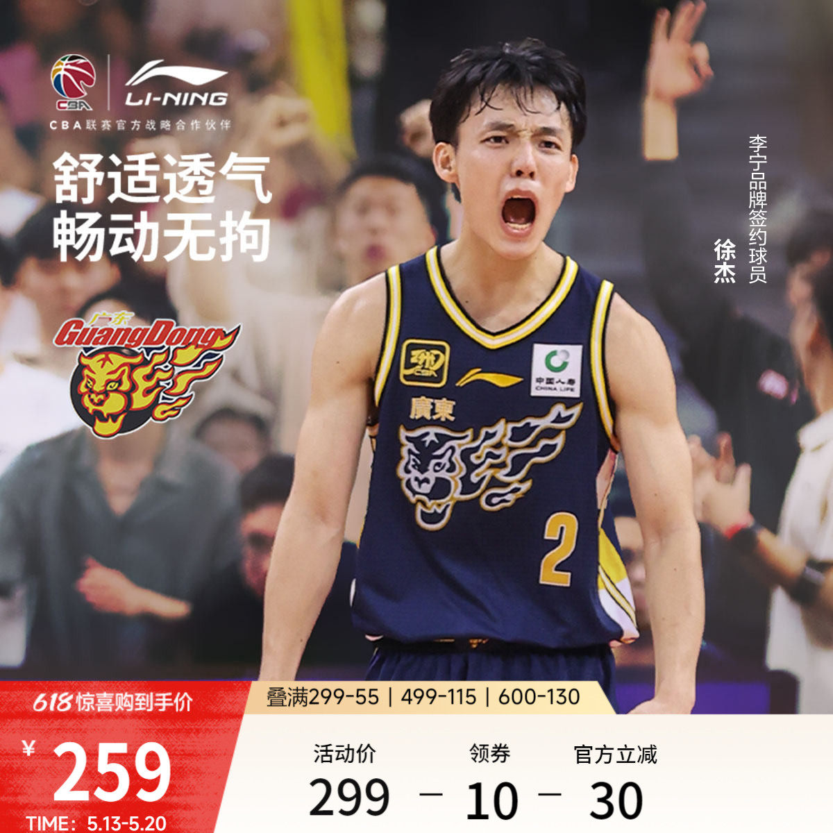 李宁25-26赛季CBA广东宏远球迷版篮球比赛服男士新款针织运动