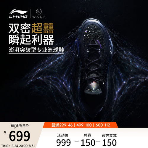 李宁韦德8086ULTRA男篮球鞋