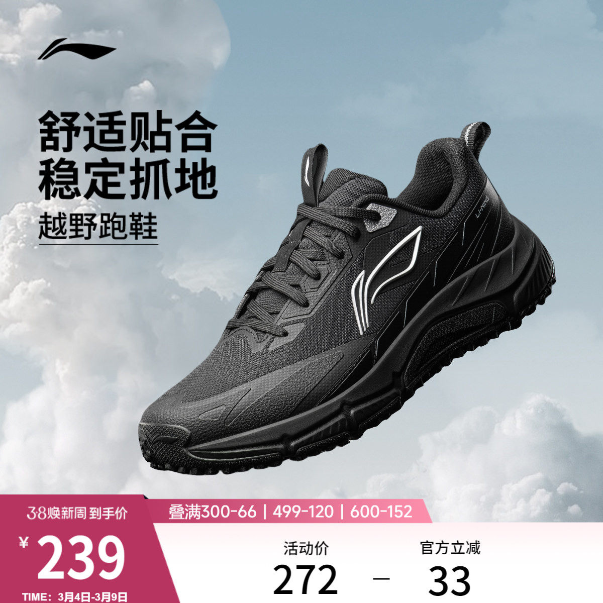 李宁逐风丨越野跑步鞋男鞋新款户外徒步登山鞋减震黑色山系运动鞋