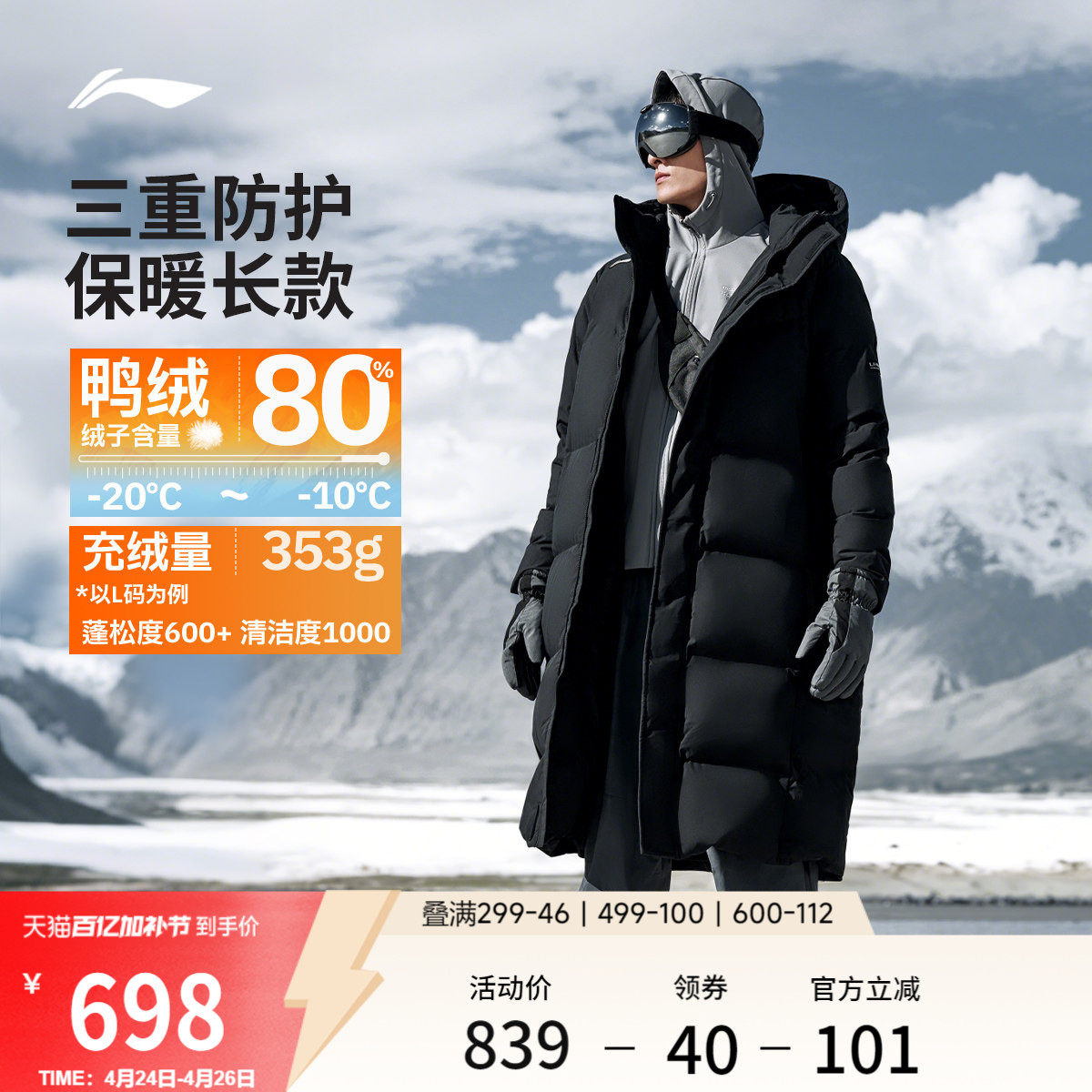 李宁火锅羽绒服丨男冬季鸭绒加厚户外上衣连帽衣服长款运动外套男