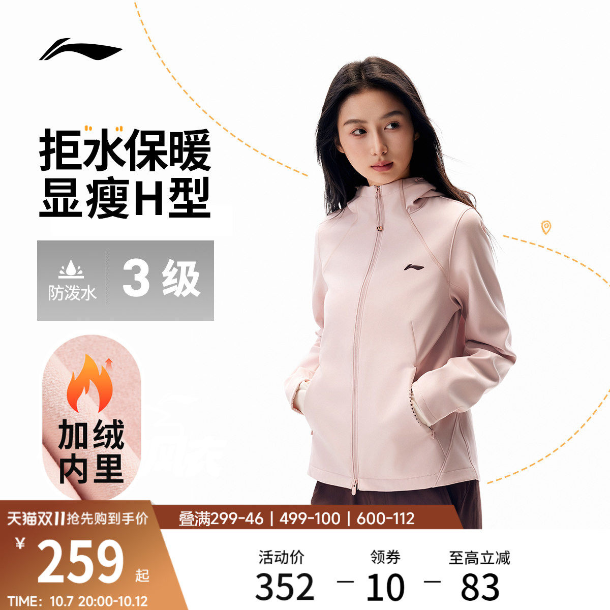 李宁外套女秋季跑步上衣防风防泼水冲锋软壳轻户外加绒运动风衣