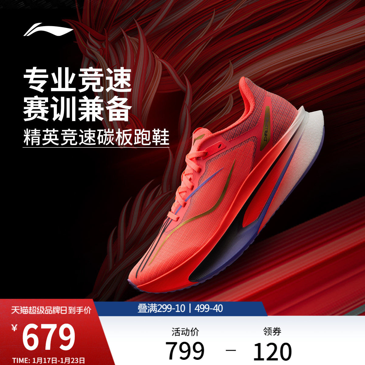 李宁飞电6CHALLENGER丨 超䨻跑步鞋男透气竞速碳板专业比赛运动鞋,运动鞋new,跑步鞋,淘宝优惠券,粉丝福利购,淘宝优惠卷