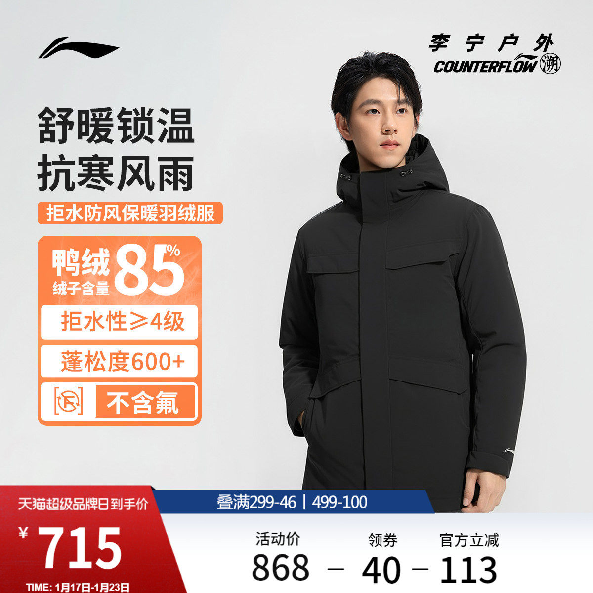 李宁户外CF溯｜羽绒服男士官方新款防晒连帽冬季梭织运动服,运动服/休闲服装,运动羽绒服,淘宝优惠券,粉丝福利购,淘宝优惠卷