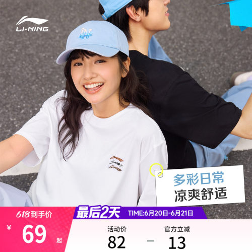 李宁情侣多彩短袖T恤冰丝