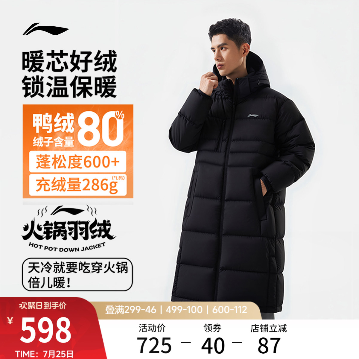 李宁火锅羽绒服丨男冬季官方新款长款加厚上衣防寒保暖运动外套