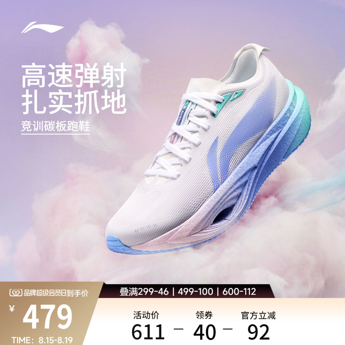 李宁追风PRO2棉花糖丨碳板跑步鞋官方透气专业竞训体考体测运动鞋
