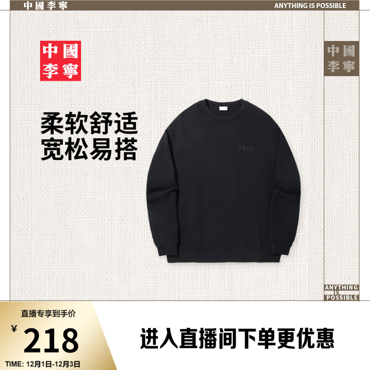 中国李宁卫衣情侣上衣法式毛圈