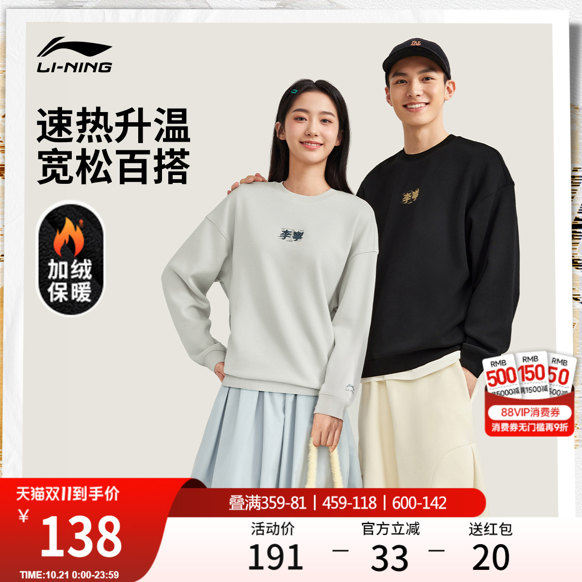李宁松弛感情侣圆领加绒卫衣