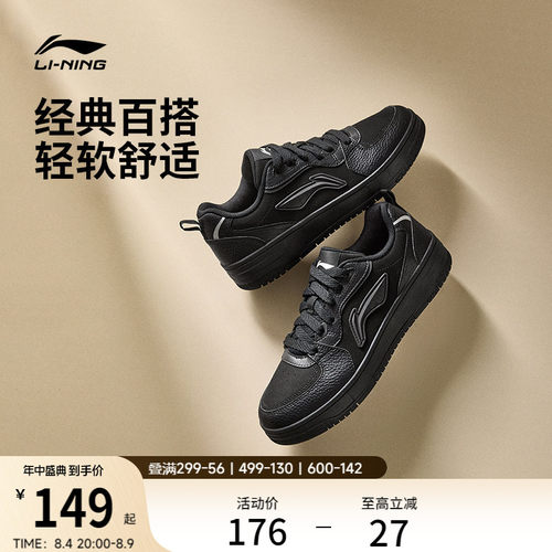 李宁天迹SOFT男子板鞋休闲运动鞋