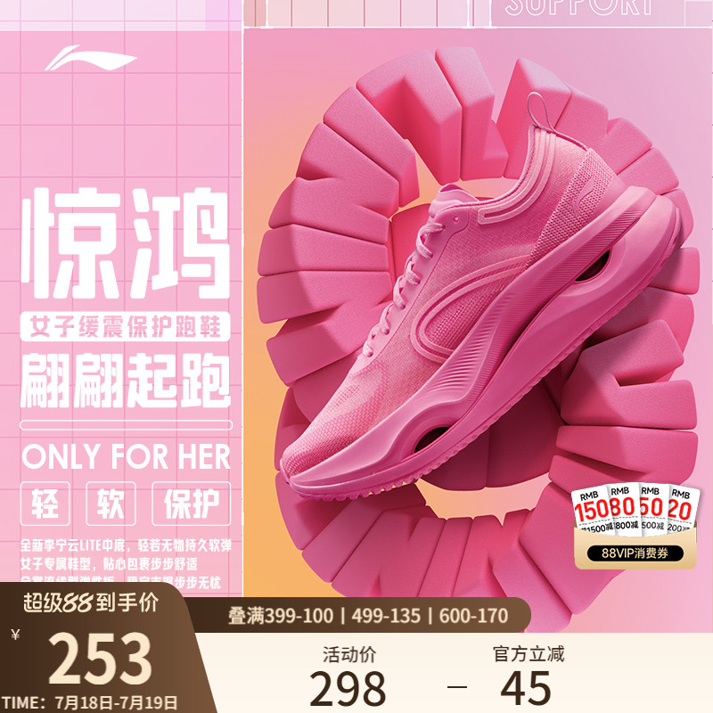 李宁惊鸿女官方正品跑步鞋
