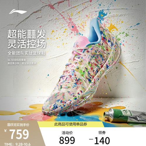 李宁利刃6V2男子篮球鞋