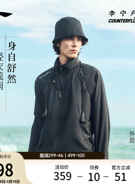 李宁户外CF溯｜防晒风衣男女开衫外套连帽情侣春夏透气梭织运动服
