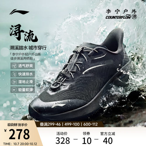 李宁户外CF溯浔流男子溯溪鞋