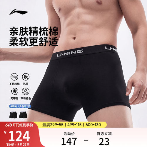 特殊产品不予退换货李宁四角内裤