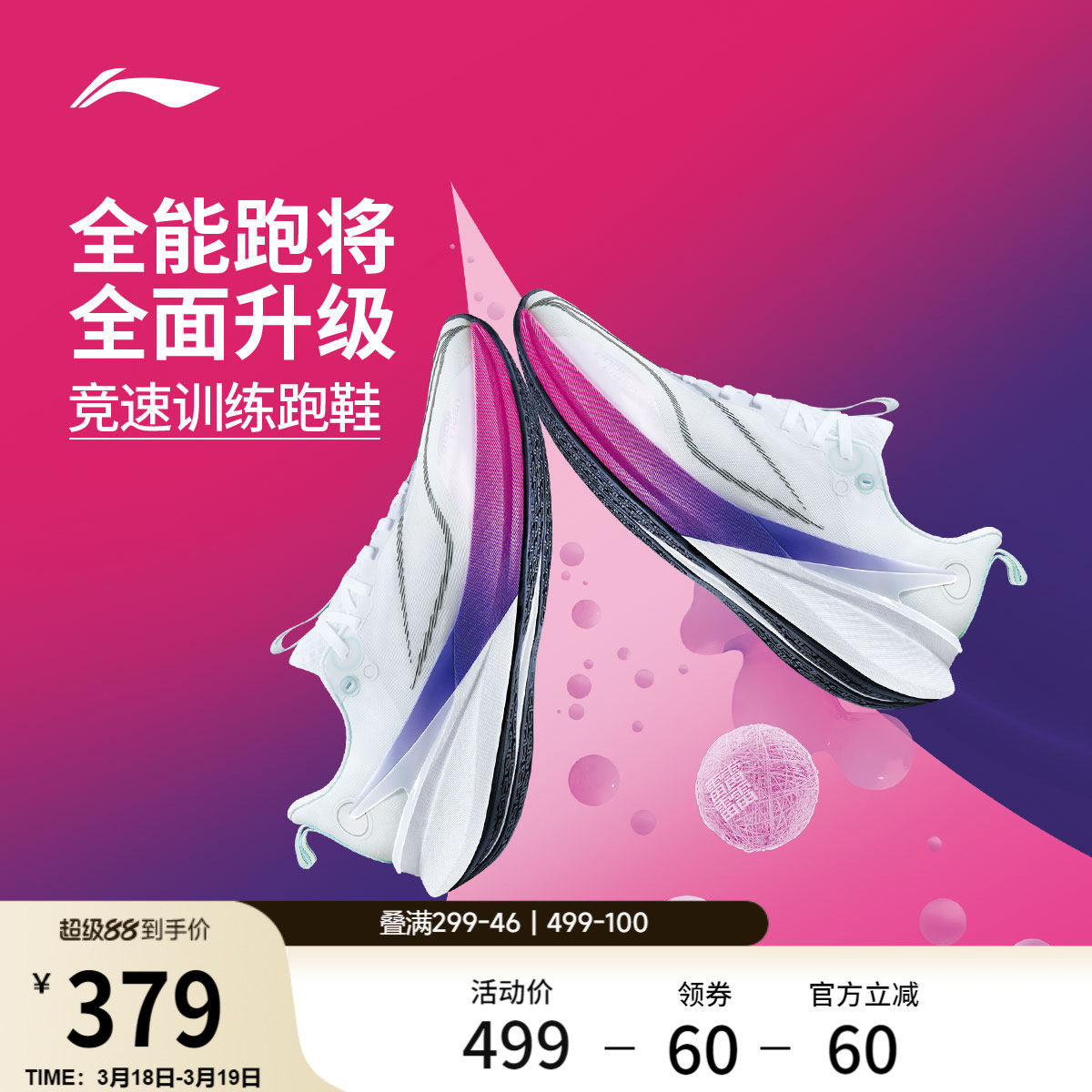 李宁赤兔8 PRO | 跑步鞋女款轻质减震透气专业竞速训练专业运动鞋