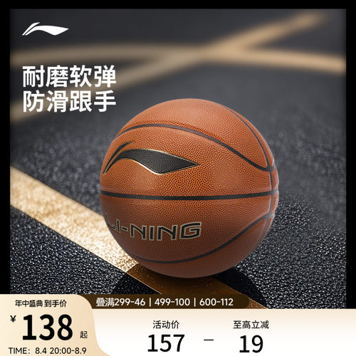 李宁专业竞技官方正品篮球