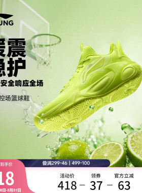 李宁童鞋风影2 V4篮球鞋男大童支撑透气清凉圆头青少年低帮童鞋