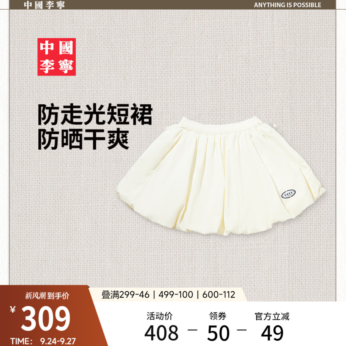 李宁凉爽女短裙运动裙