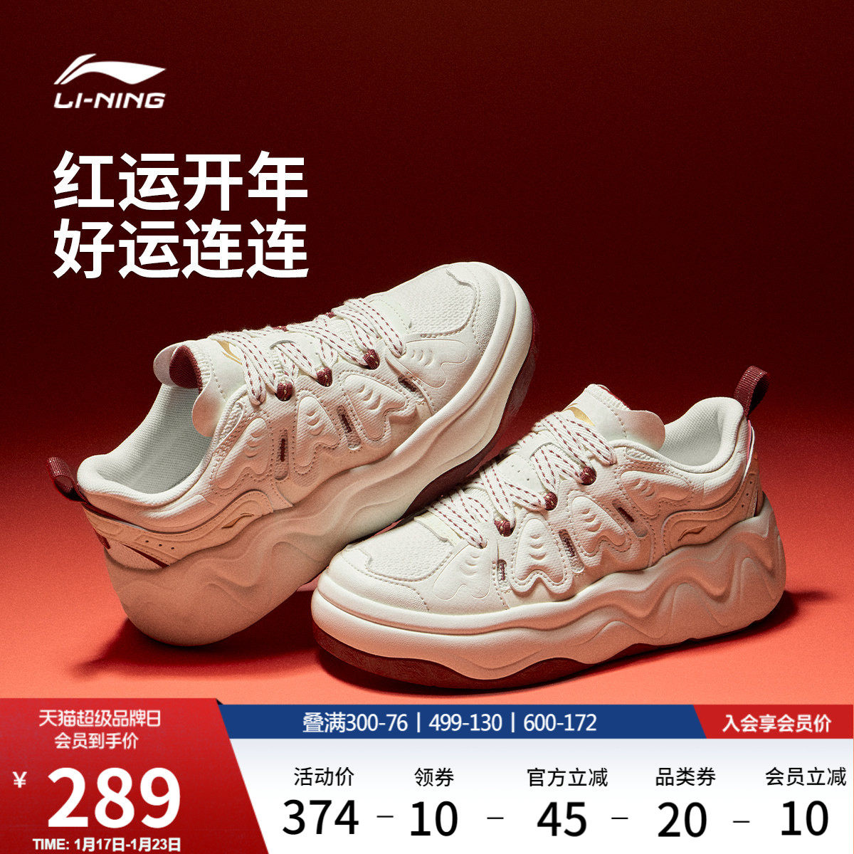 李宁奶酪3丨休闲鞋女春季厚底增高红色新款新年面包鞋运动鞋板鞋,运动鞋new,板鞋,淘宝优惠券,粉丝福利购,淘宝优惠卷