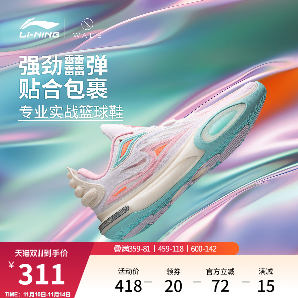 李宁韦德全城11V2男子䨻篮球鞋