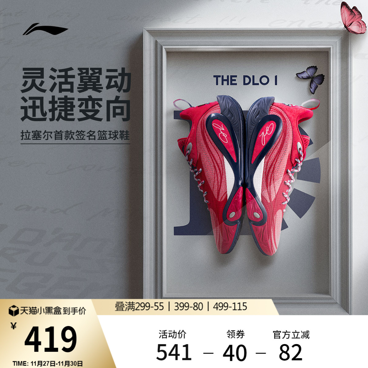 李宁DLO1低帮䨻男篮球鞋