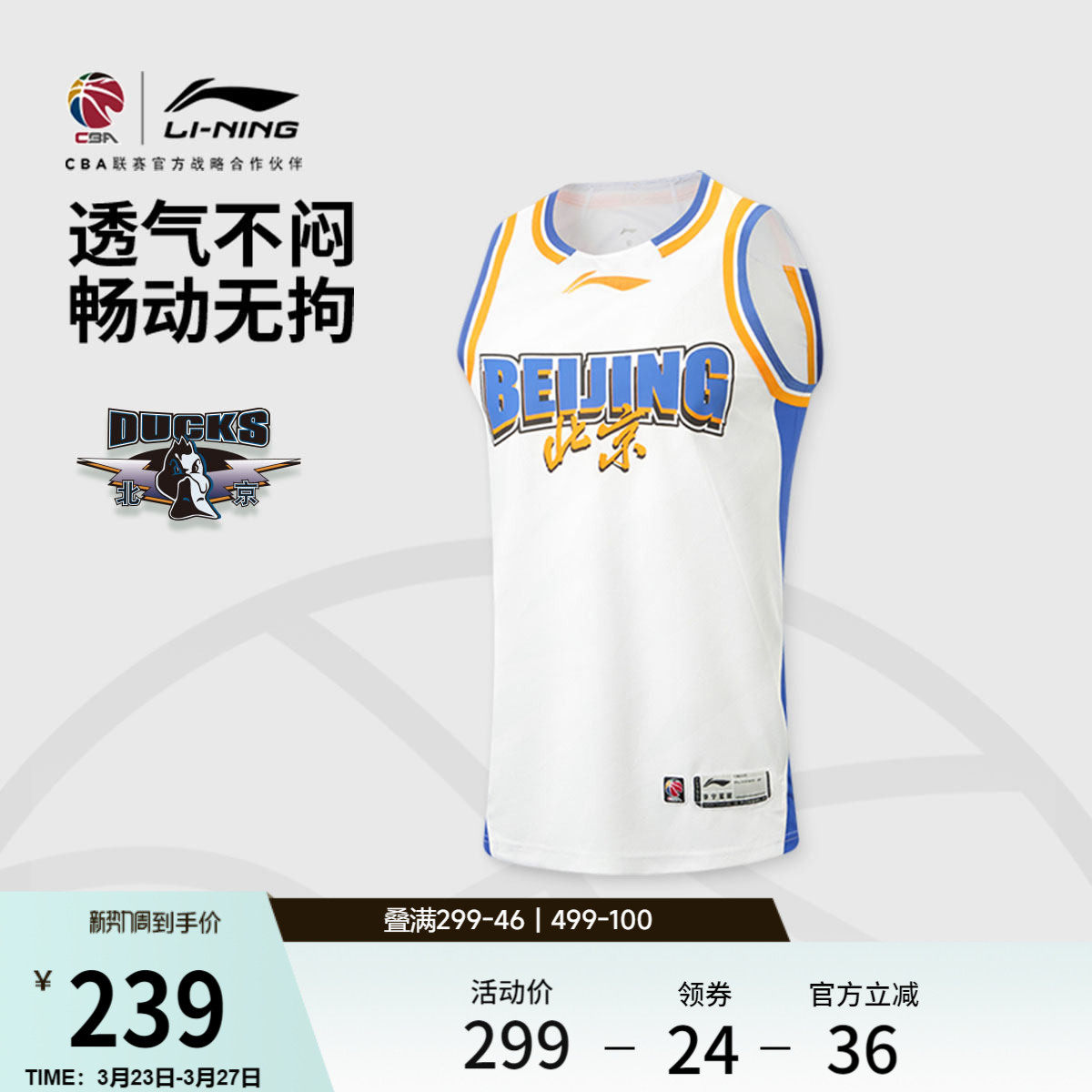 李宁25-26赛季CBA北京首钢球迷版篮球比赛服男士官方新款运动