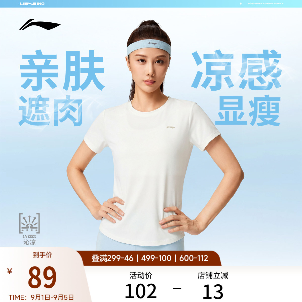 李宁凉爽透气圆领女士短袖T恤图片