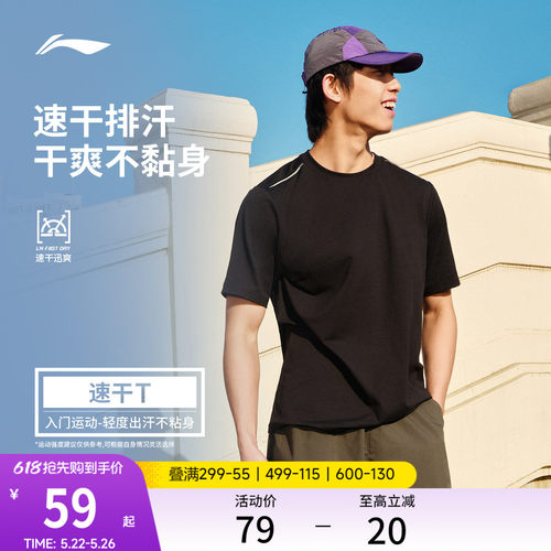 李宁男子速干T恤跑步透气