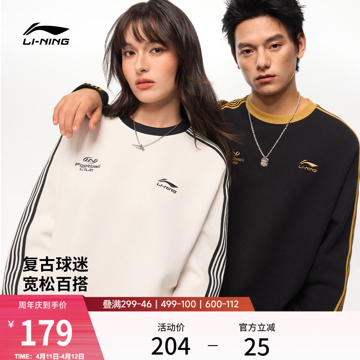李宁球迷风卫衣女春季2026新款薄款长袖情侣圆领上衣男针织运动服
