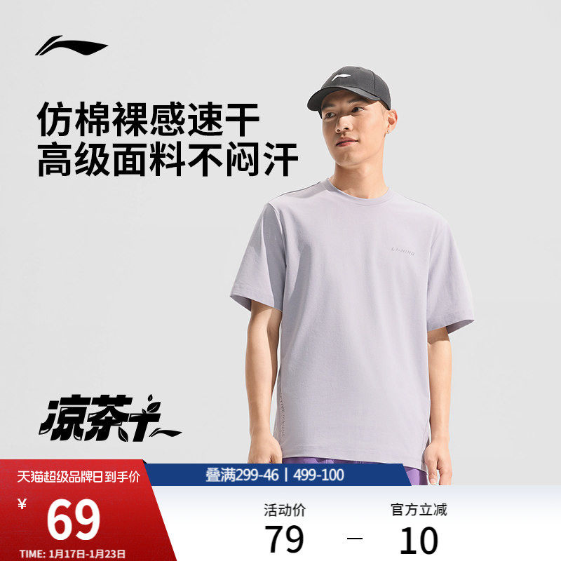 李宁凉茶T丨速干T恤男士夏季官方跑步健身运动上衣户外跑步短袖男,户外/登山/野营/旅行用品,速干T恤,淘宝优惠券,粉丝福利购,淘宝优惠卷