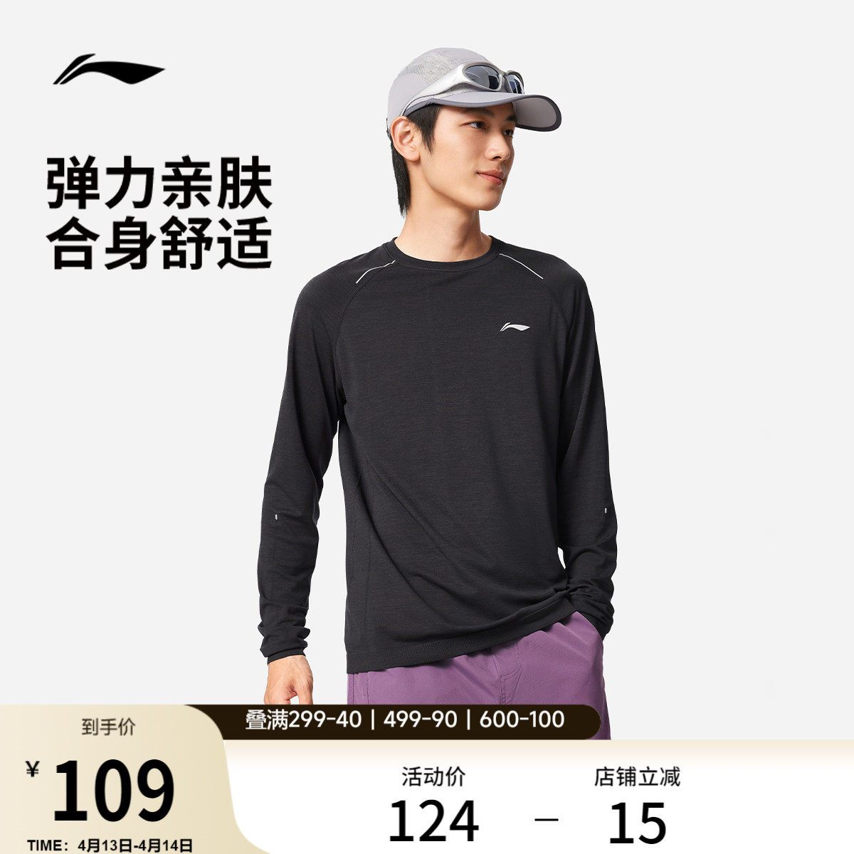 李宁长袖T恤男士官方新款秋冬速干跑步内搭上衣男装商务运动卫衣