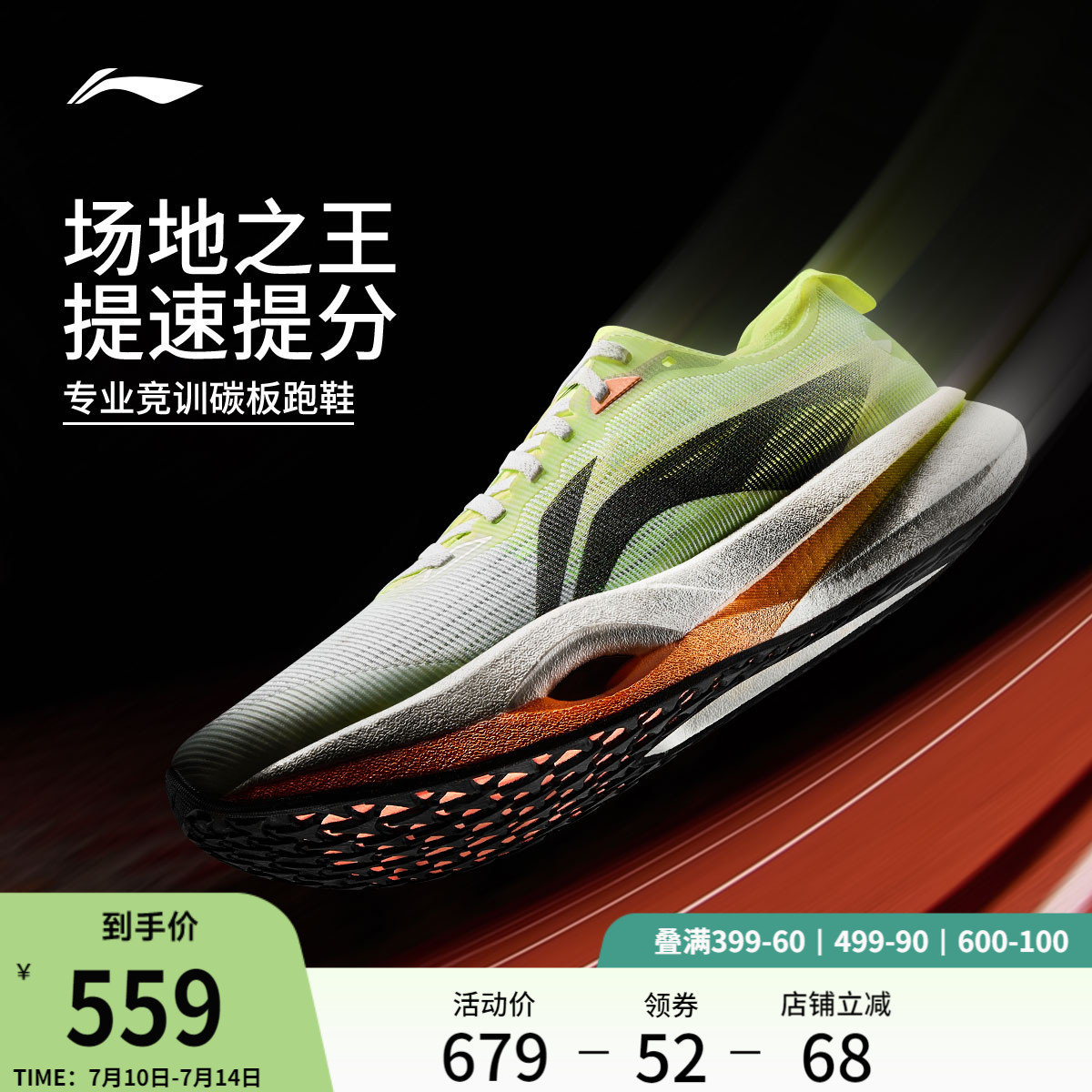 李寧?追風pro男女款碳板跑步鞋