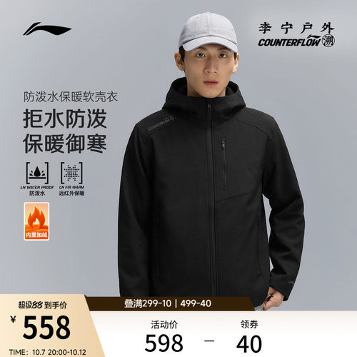 李宁CF防泼水连帽男软壳外套