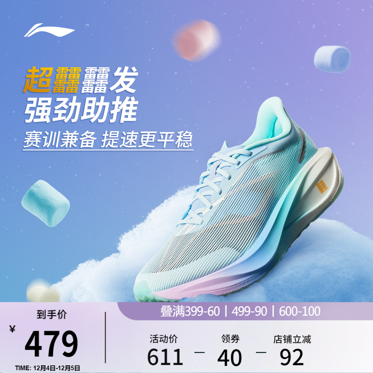 李宁䨻飞电5棉花糖男跑步鞋