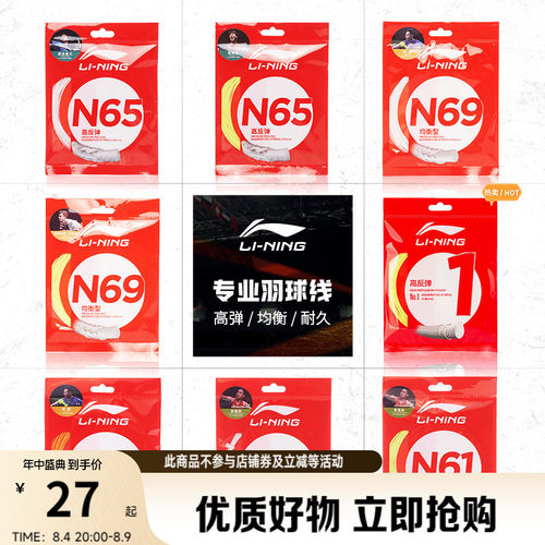 李宁男女同款羽毛球线羽毛球线
