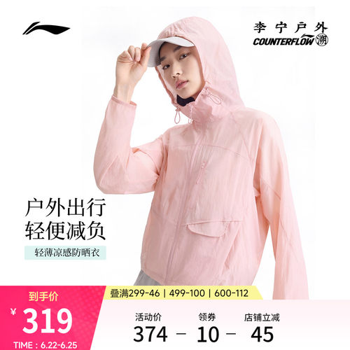 李宁户外CF溯连帽防晒风衣女