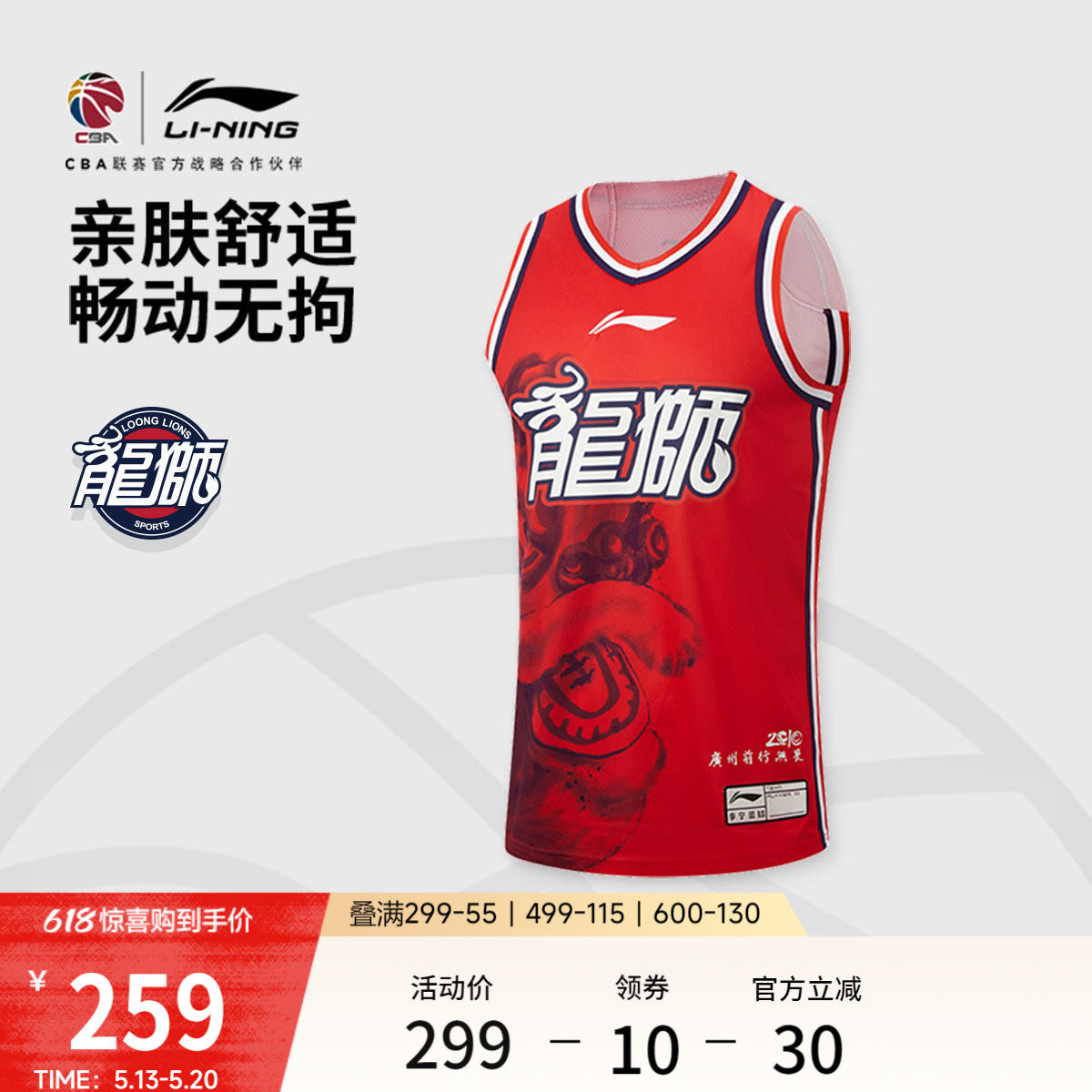 李宁25-26赛季CBA龙狮球迷版篮球比赛服男士新款春季针织运动