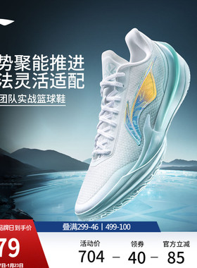 李宁利刃5V2 | 低帮篮球鞋男新款专业实战缓震回弹防滑稳定运动鞋