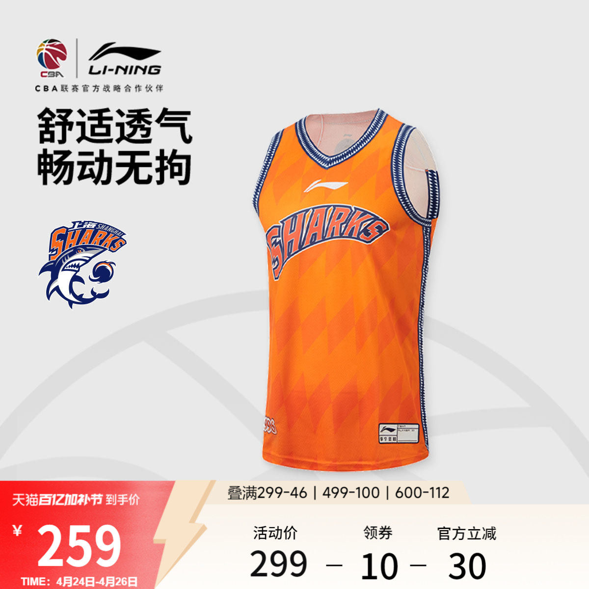 李宁25-26赛季CBA上海久事球迷版篮球比赛服男官方新款针织运动服