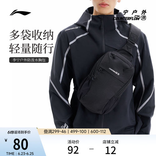 李宁户外CF溯男女同款胸包运动包