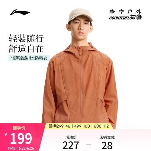 李宁户外CF溯连帽男运动风衣