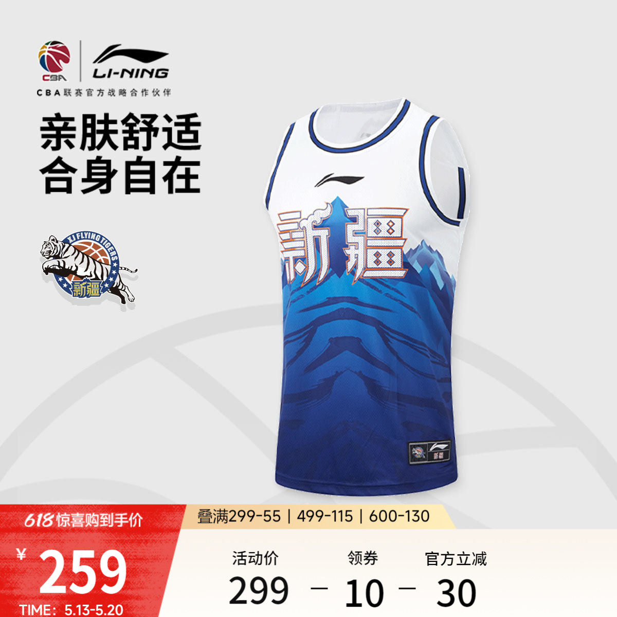 李宁25-26赛季CBA新疆广汇球迷版篮球比赛服男官方新款针织运