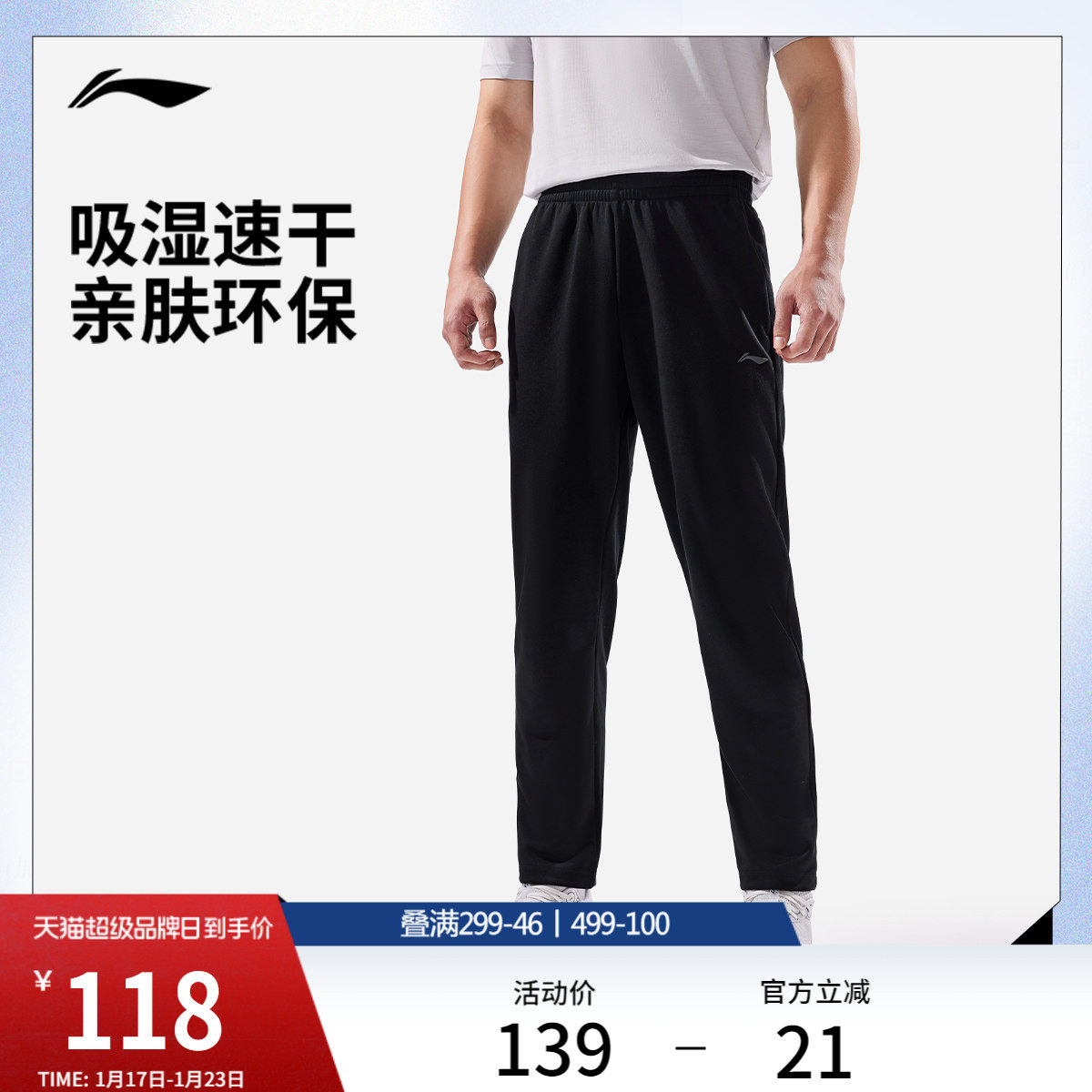 李宁卫裤官方正品通勤男款秋冬裤子透气直筒裤针织速干运动长裤,运动服/休闲服装,运动长裤,淘宝优惠券,粉丝福利购,淘宝优惠卷