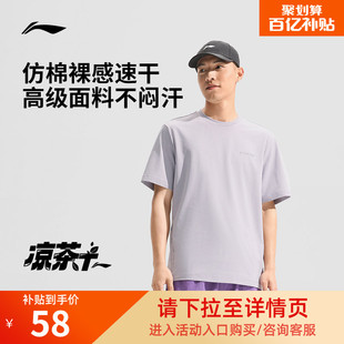 男 春夏官方跑步健身运动上衣户外跑步短袖 李宁凉茶T 速干T恤男士