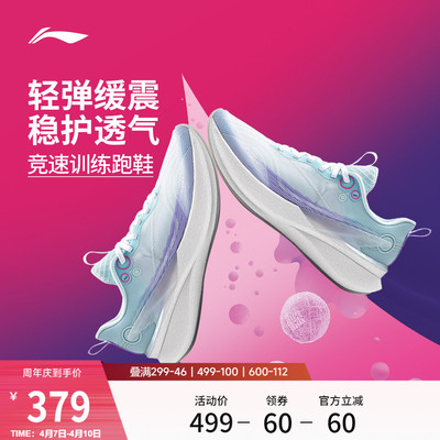 李宁䨻赤兔8PRO女轻弹跑步鞋
