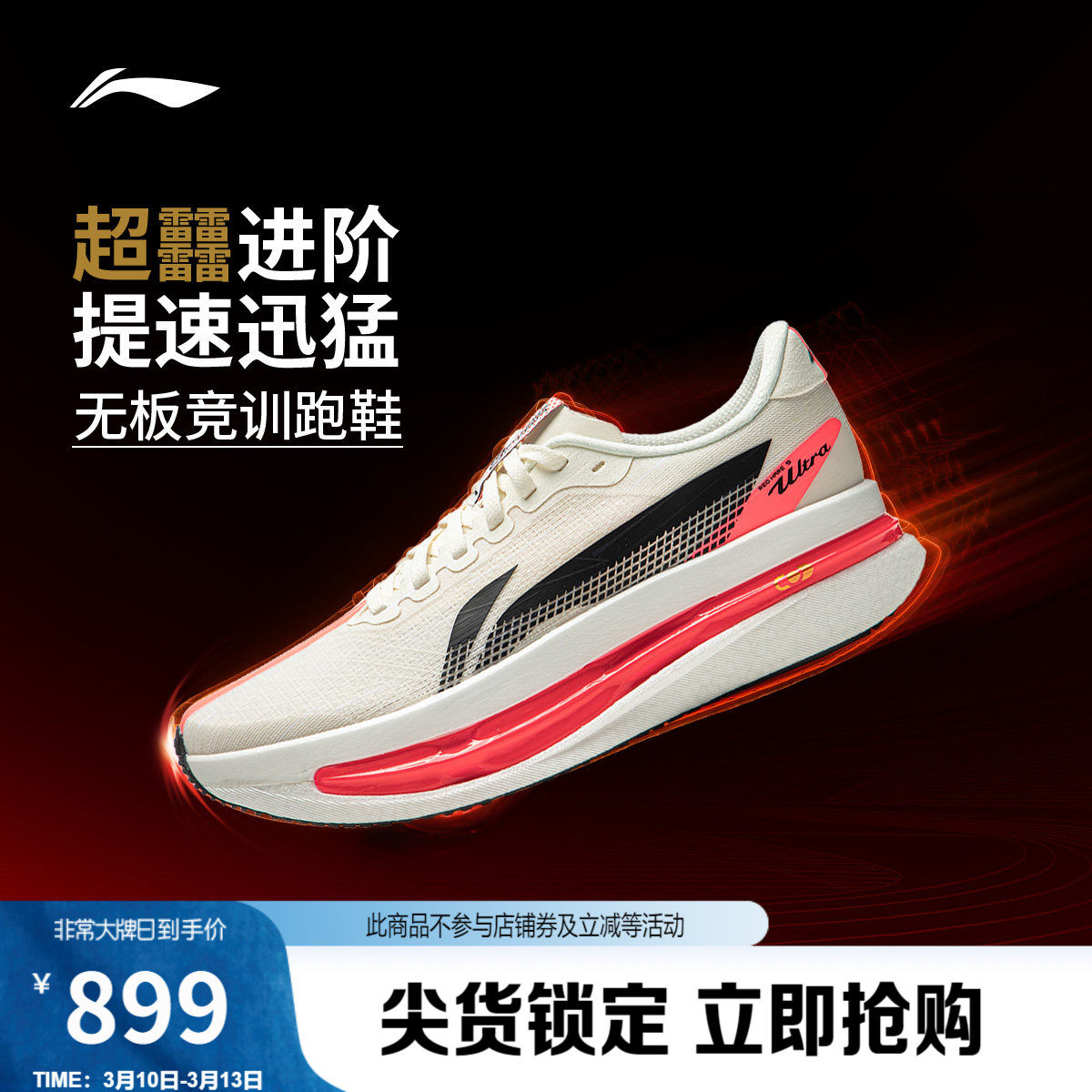 李宁赤兔9ULTRA丨超䨻胶囊跑步鞋女轻便透气无板竞训专业运动鞋子