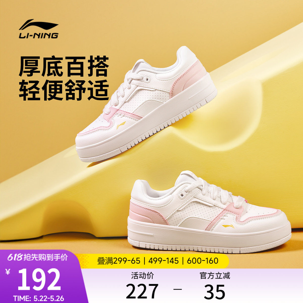李宁奶酪丨板鞋女夏季小白鞋时尚百搭厚底增高经典休闲鞋运动鞋女